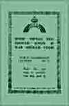 Front cover of WW2 Civil Defence Leaflet no 1 - thumbnail